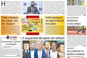 πρωτοσέλιδο 4-12-2021