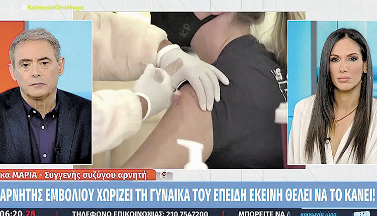 Τη χώρισε λόγω... εμβολίου