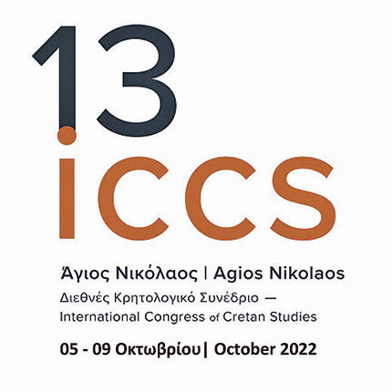 Τον Οκτώβριο του 2022 το 13ο Διεθνές Κρητολογικό Συνέδριο