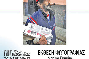 Έκθεση ταξιδιωτικής φωτογραφίας της Μαρίνας Σταμάτη