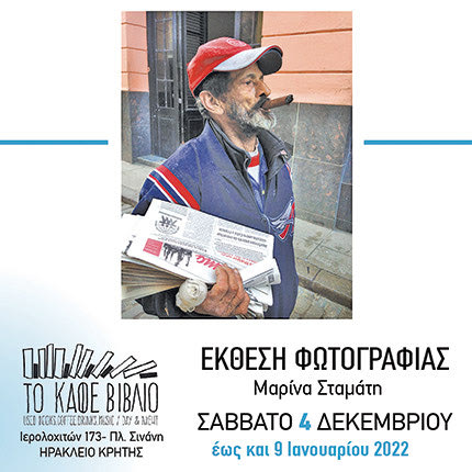 Έκθεση ταξιδιωτικής φωτογραφίας της Μαρίνας Σταμάτη