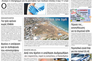 πρωτοσέλιδο 7-12-2021