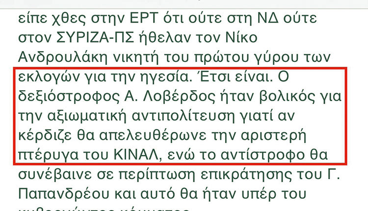 ΚΟΥΛΟΓΛΟΥ ΑΝΑΡΤΗΣΗ ΓΙΑ ΛΟΒΕΡΔΟ