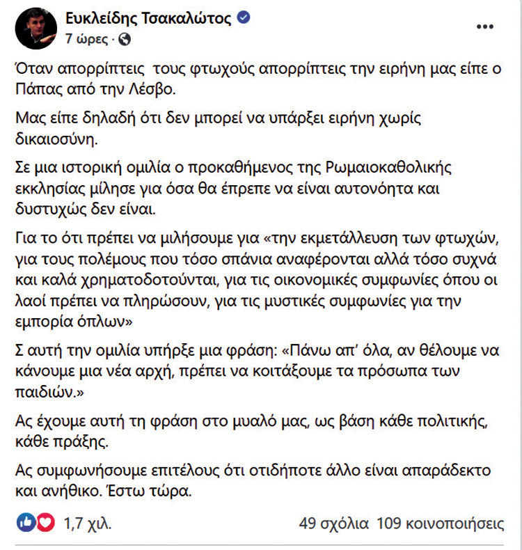 ΤΣΑΚΑΛΩΤΟΣ ΤΟΥΙ TWEET ΓΙΑ ΠΑΠΑ ΦΡΑΓΚΙΣΚΟ