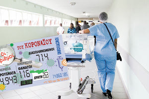 κρούσματα 6-12-2021