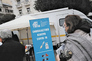 Εμβολιασμοί χωρίς ραντεβού!