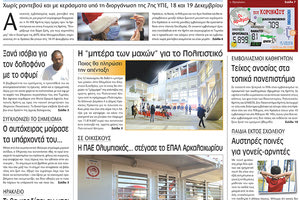 πρωτοσέλιδο 09-12-2021