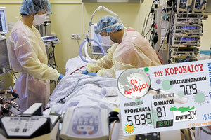 κρούσματα 08-12-2021