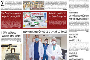 πρωτοσέλιδο 10-12-2021