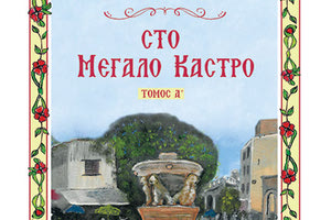 Στις σελίδες του βιβλίου μπορεί κανείς να δει φωτογραφίες από οικογένειες γνωστών Ηρακλειωτών