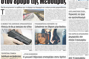 πρωτοσέλιδο 11-12-2021
