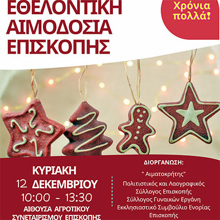 Εθελοντική αιμοδοσία στην Επισκοπή την Κυριακή