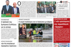 πρωτοσέλιδο 13-12-2021