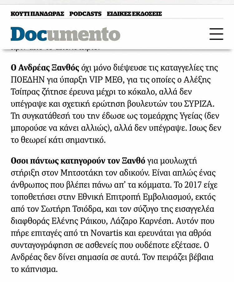 DOCUMENTO ΕΠΙΘΕΣΗ ΣΤΟΝ ΞΑΝΘΟ