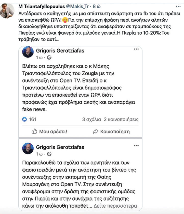 ΤΡΙΑΝΤΑΦΥΛΛΟΠΟΥΛΟΣ ΤΟΥΙ TWEET ΓΙΑ ΓΙΑΤΡΟ