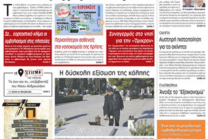 πρωτοσέλιδο 14-12-2021