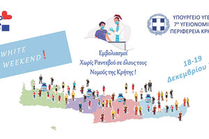 κρητη εμβολιασμοι στις πλατειες