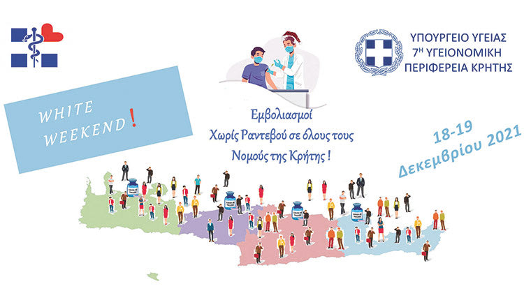 κρητη εμβολιασμοι στις πλατειες