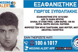 ΧΑΝΙΑ: Βρέθηκε ο 37χρονος