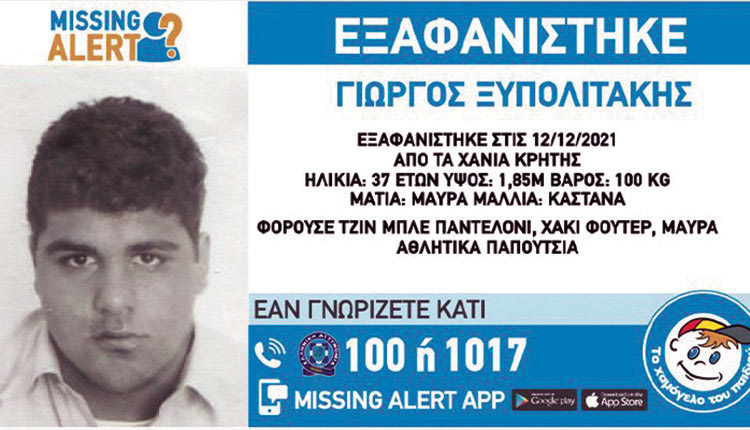 ΧΑΝΙΑ: Βρέθηκε ο 37χρονος