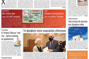 πρωτοσέλιδο 16-12-2021