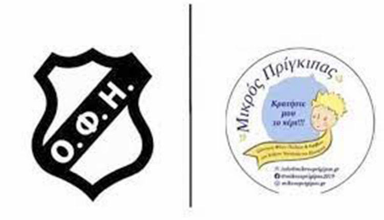 Η ομάδα μπάσκετ του ΟΦΗ συνεχίζει να στηρίζει έμπρακτα το έργο του «Μικρού Πρίγκιπα».