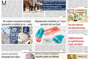 πρωτοσέλιδο 17-12-2021