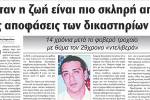 μετά από σχεδόν 14 χρόνια, η υπόθεση του φοβερού τροχαίου στη λεωφόρο Καζαντζίδη όπου ένας 19χρονος τότε κτηνοτρόφος από τ’ Ανώγεια χτύπησε με το αγροτικό του και εγκατέλειψε στην άσφαλτο τον 29χρονο διανομέα φαγητού Νίκο Πετράκη