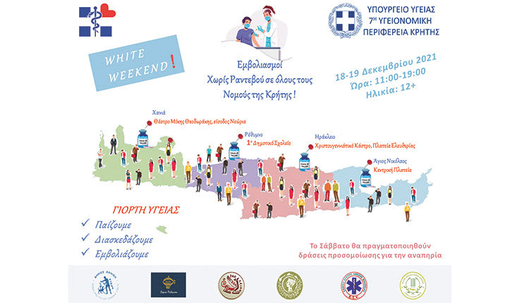 εορταστικοι εμβολιασμοί χωρίς ραντεβού