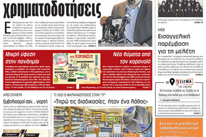 πρωτοσέλιδο 18-12-2021