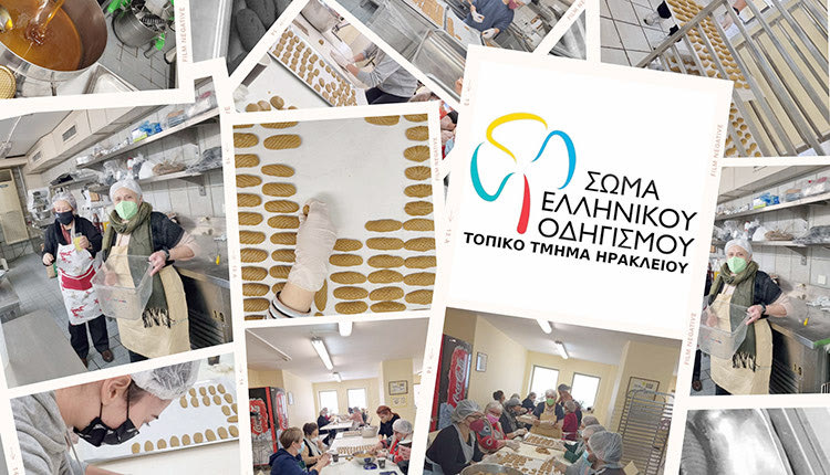 Εξαντλήθηκαν τηλεφωνικώς οι κουραμπιέδες και τα μελομακάρονα της Ομάδας Συνεργασίας του Σώματος Ελληνικού Οδηγισμού Ηρακλείου