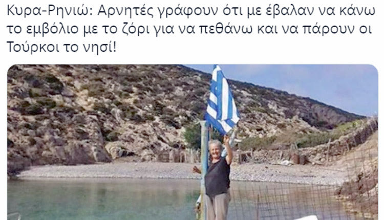 Θα μας το πάρουν οι Τούρκοι;