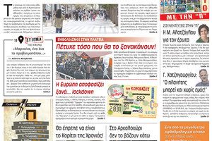 πρωτοσέλιδο 20-12-2021