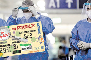 κρούσματα 19-12-2021