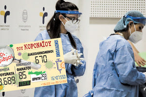 κρούσματα 20-12-2021