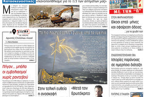 πρωτοσέλιδο 21-12-2021