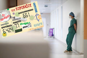 κρούσματα 21-12-2021