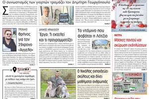 πρωτοσέλιδο 24-12-2021