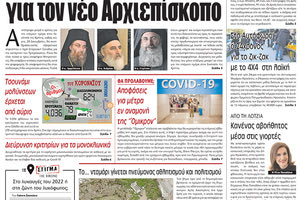 πρωτοσέλιδο 27-12-2021