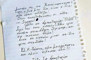 γράμμα στον Άγιο Βασίλη από το Αρκαλοχώρι