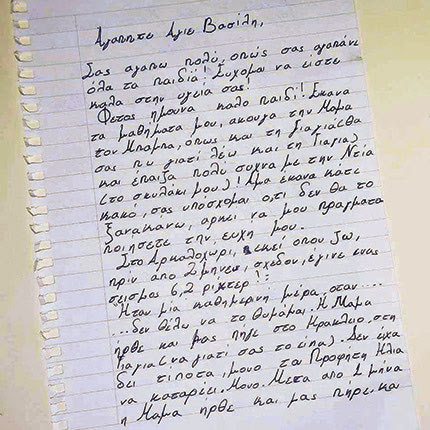 γράμμα στον Άγιο Βασίλη από το Αρκαλοχώρι