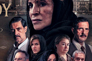 ΣΜΥΡΝΗ ΑΓΑΠΗΜΕΝΗ