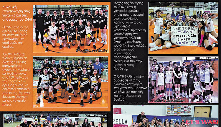 ΗΜΕΡΟΛΟΓΙΟ ΟΦΗ ΒΟΛΕΙ