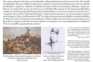 Ο Ναπολέων Παπούλιας είχε βάλει το δικό του λιθαράκι στην απελευθέρωση της Κρήτης