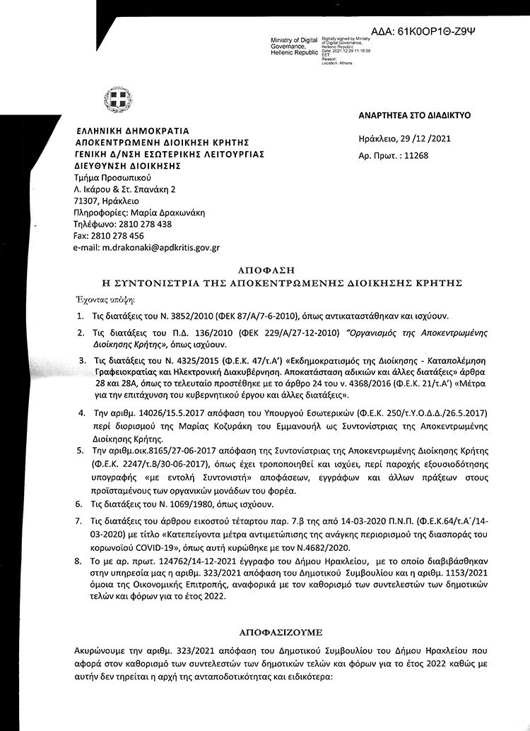 ΑΚΥΡΗ Η ΑΠΟΦΑΣΗ ΤΗΣ... ΑΝΤΙΠΟΛΙΤΕΥΣΗΣ Δικαιώθηκε ο Δήμος για τα τέλη