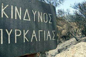 Το Ηράκλειο στα έργα των 50 εκατ. για αντιπυρική προστασία