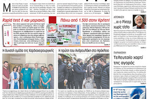 πρωτοσέλιδο 31-12-2021