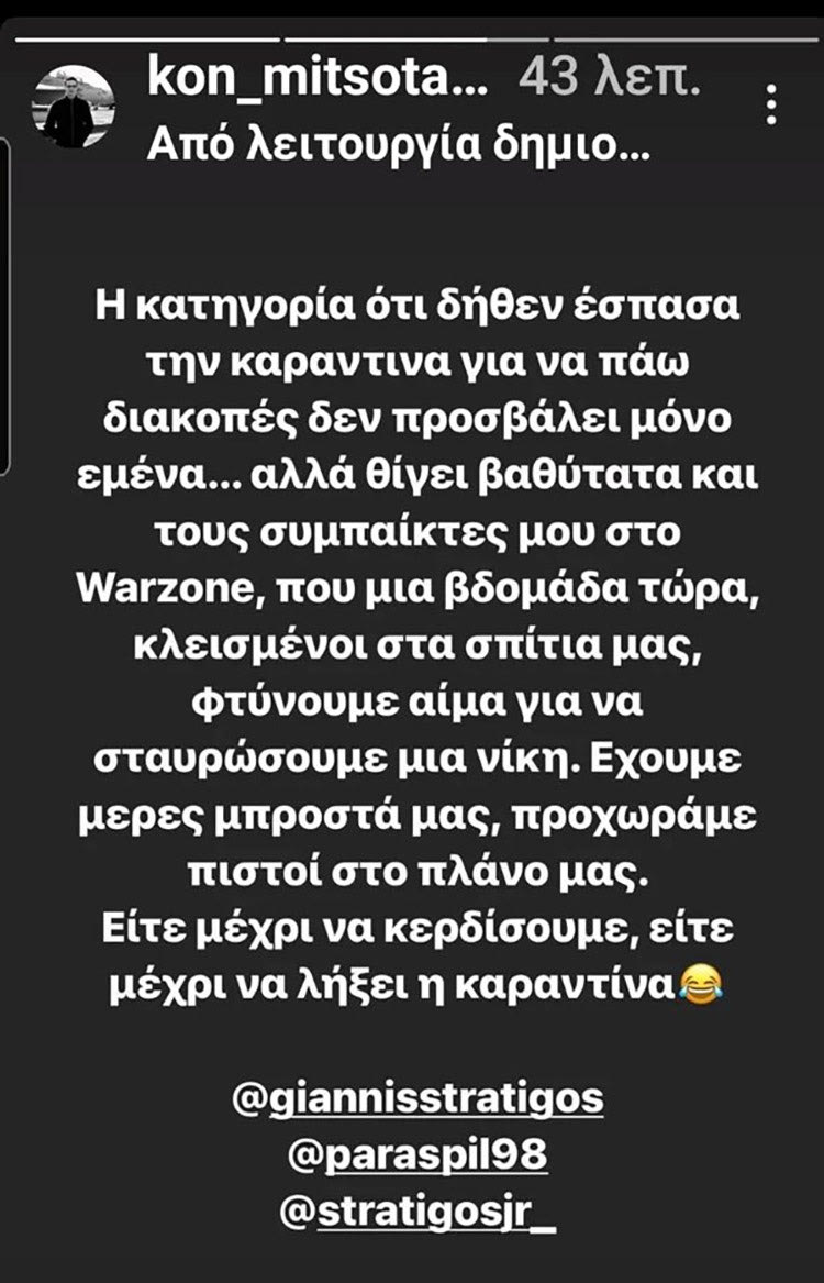 ΜΗΤΣΟΤΑΚΗΣ ΚΩΝΣΤΑΝΤΙΝΟΣ ΑΝΑΡΤΗΣΗ ΓΙΑ ΚΑΡΑΝΤΙΝΑ