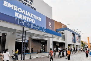 ραντεβού για εμβολιασμό