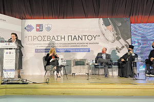 H υπουργός Πολιτισμού και Αθλητισμού, Λίνα Μενδώνη στην ημερίδα «Πρόσβαση Παντού», που αφορά την προσβασιμότητα των ΑμεΑ στους δημόσιους χώρους